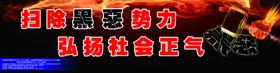 扫黑除恶宣传画
