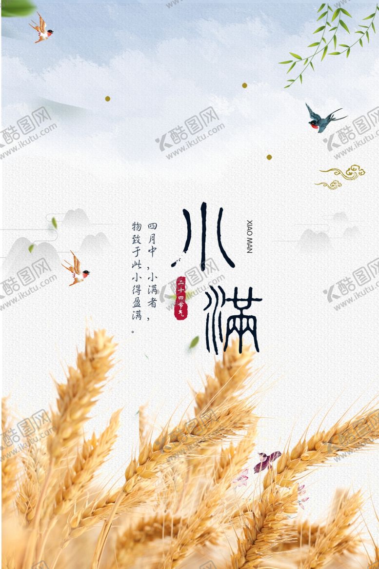 编号：25502210291233358316【酷图网】源文件下载-小满