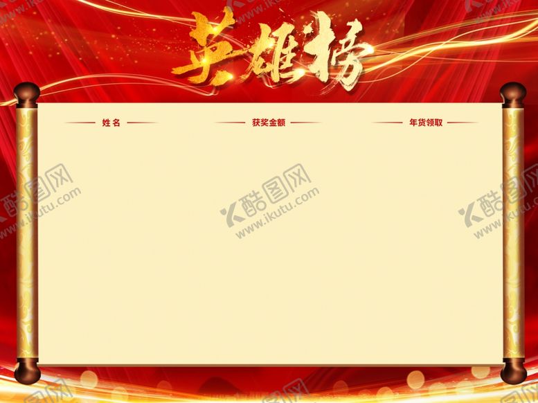 编号：99958010030317482910【酷图网】源文件下载-企业英雄榜设计模板