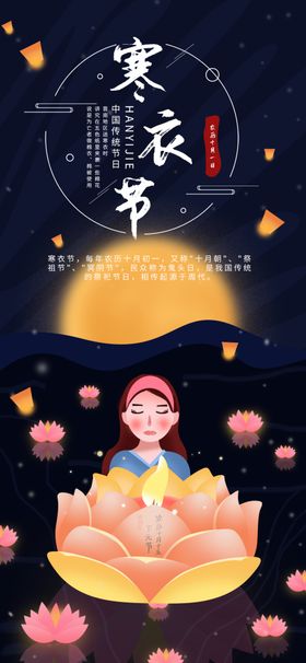 寒衣节海报