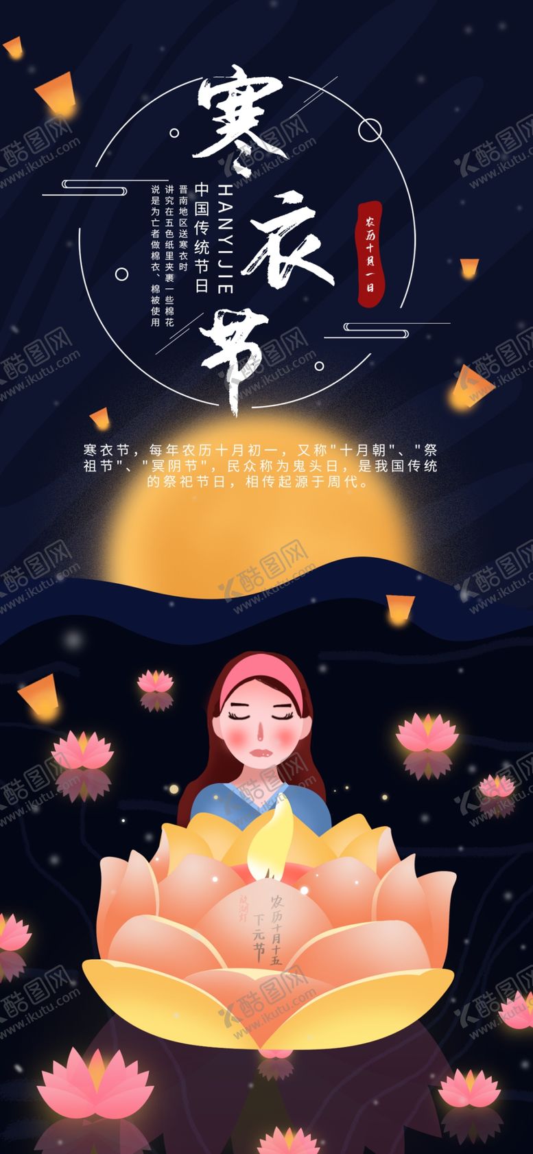 编号：76569504301158383286【酷图网】源文件下载-寒衣节海报