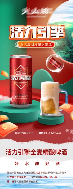 活力引擎精酿啤酒详情页