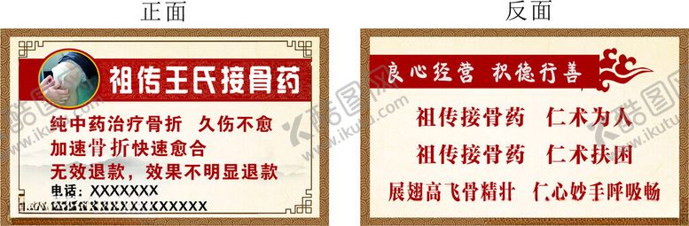 编号：68236101170432221219【酷图网】源文件下载-接骨名片