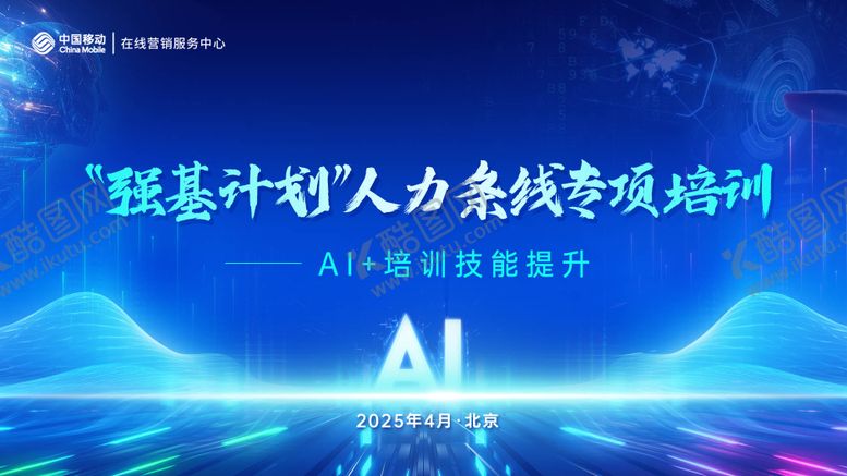 编号：47238708041718458457【酷图网】源文件下载-AI培训蓝色科技