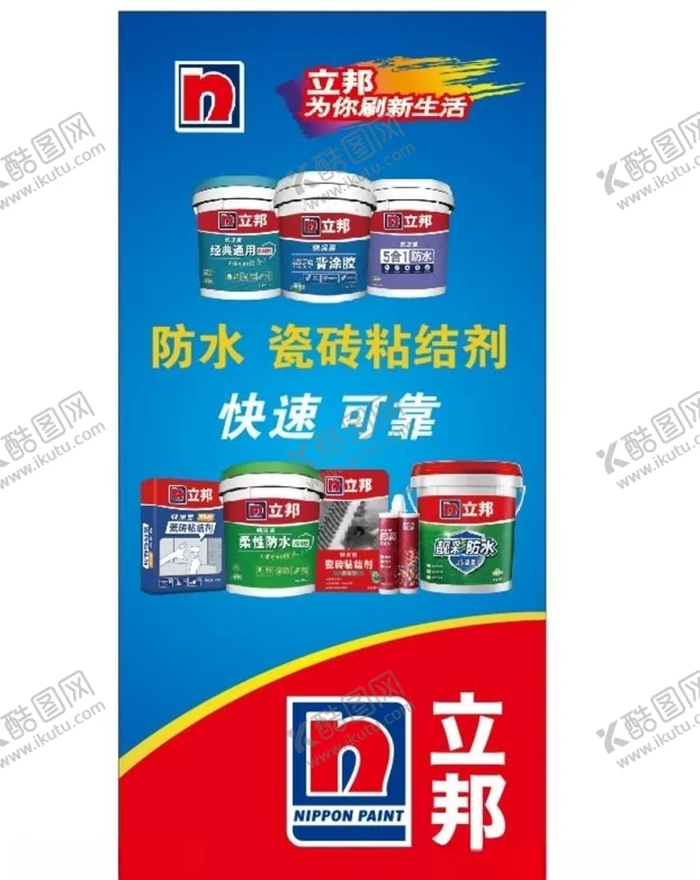 编号：69225107141349322138【酷图网】源文件下载-立邦漆防水招牌广告