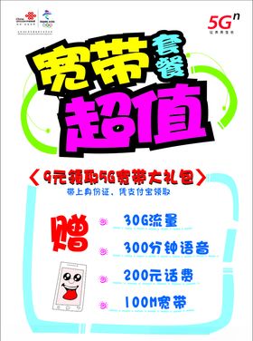 联通宽带手写海报