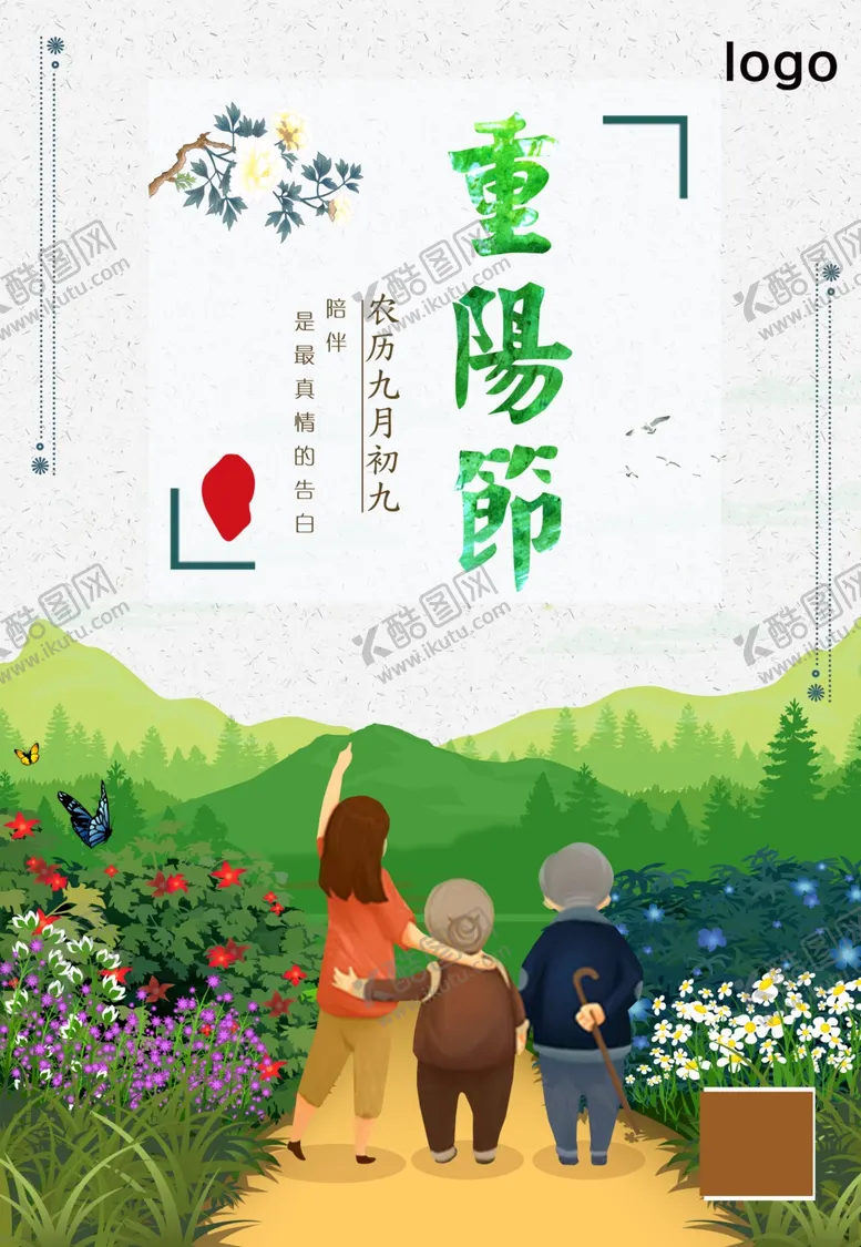 编号：41982906281014314783【酷图网】源文件下载-重阳节