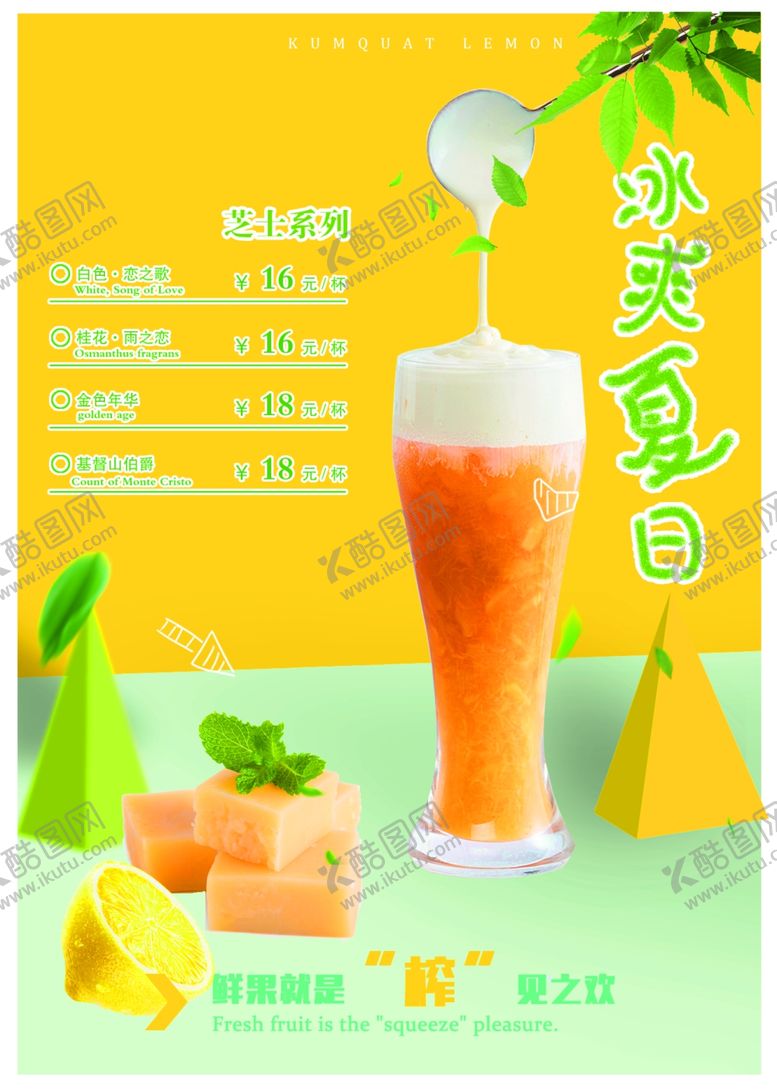 编号：43447106271016109738【酷图网】源文件下载-奶茶店菜单