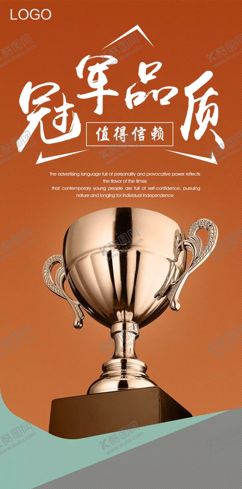 编号：43622607052229058631【酷图网】源文件下载-冠军品质