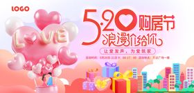 520网购节浪漫购物海报