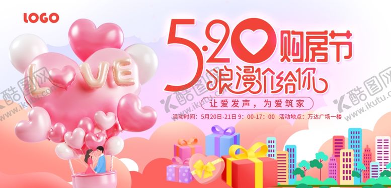编号：55651306241250062773【酷图网】源文件下载-520网购节浪漫购物海报