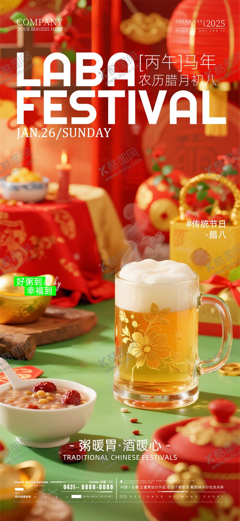 编号：39781301240207323847【酷图网】源文件下载-酒吧夜店ktv腊八节海报