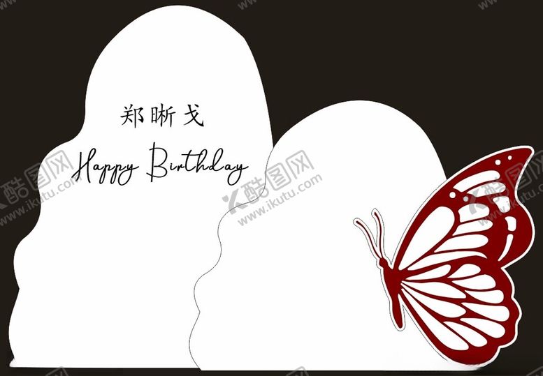 编号：64143901170507206347【酷图网】源文件下载-镂空蝴蝶订婚宴
