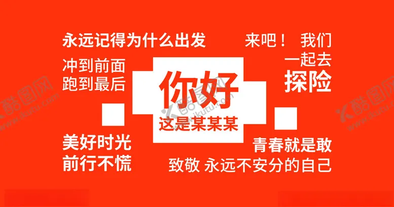 编号：22143302041349379561【酷图网】源文件下载-你好企业文化墙