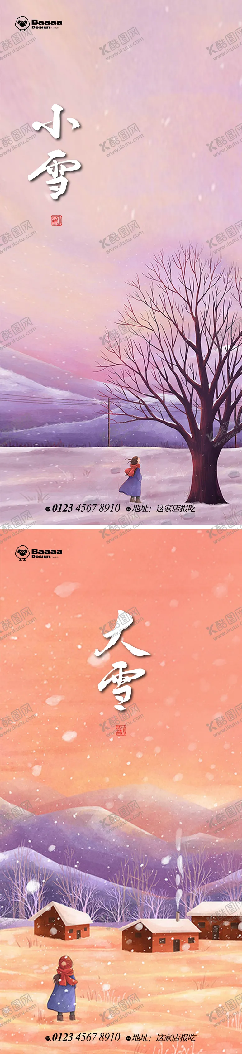 编号：20669712050409535745【酷图网】源文件下载-小雪 大雪卡通节气单图
