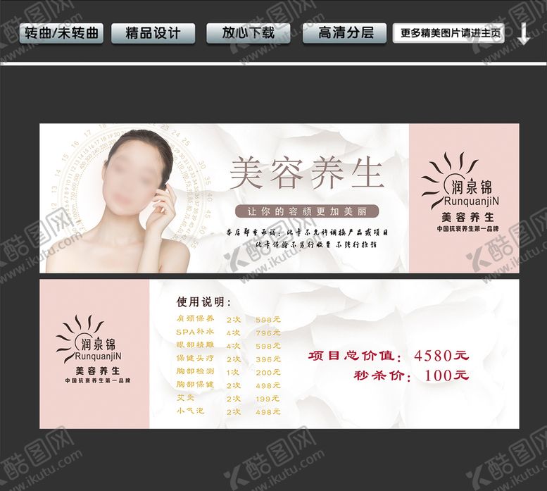 编号：48326709140325492198【酷图网】源文件下载-美容券纹绣优惠券抵用券