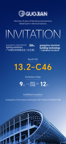 外贸展会邀请函