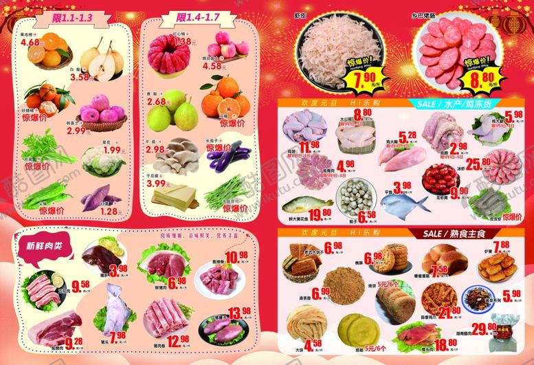编号：28284410131255256163【酷图网】源文件下载-超市宣传单内页