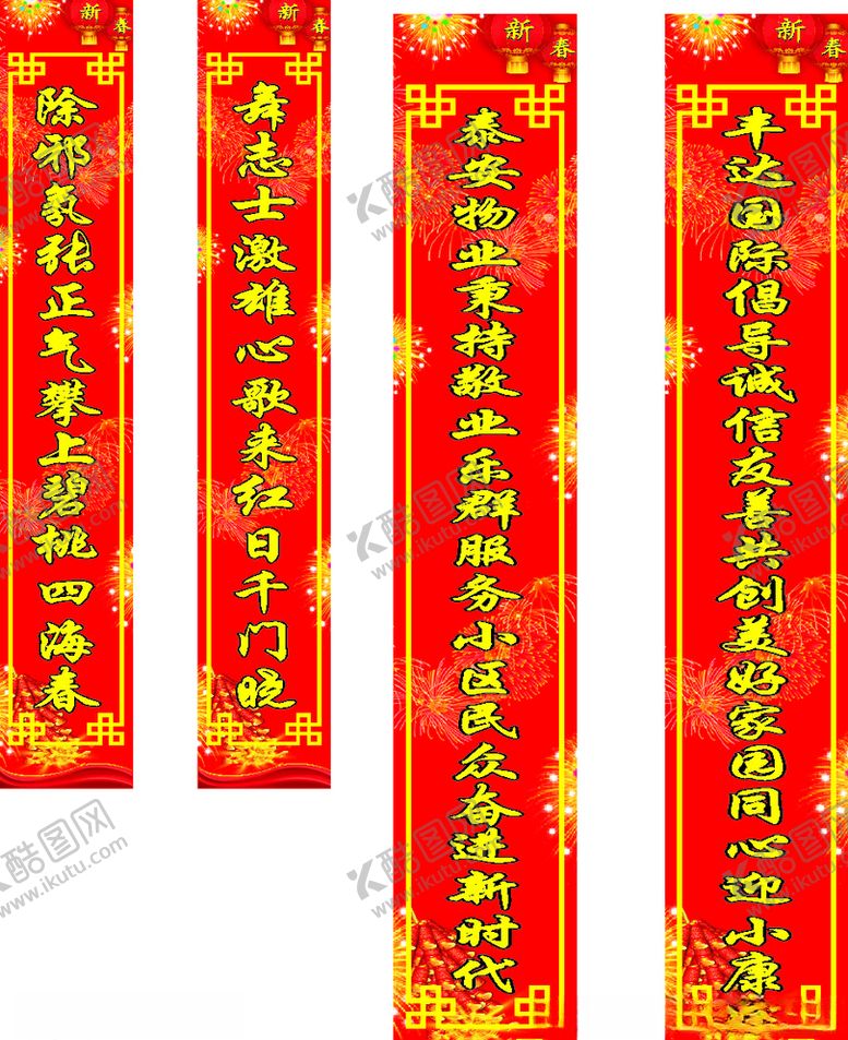 编号：12633610151028359754【酷图网】源文件下载-春联