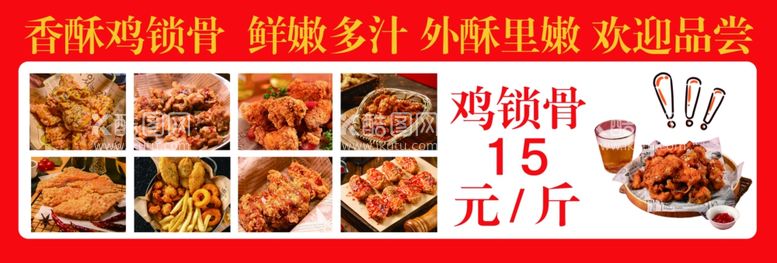 编号：91584102141844584374【酷图网】源文件下载-香酥鸡锁骨