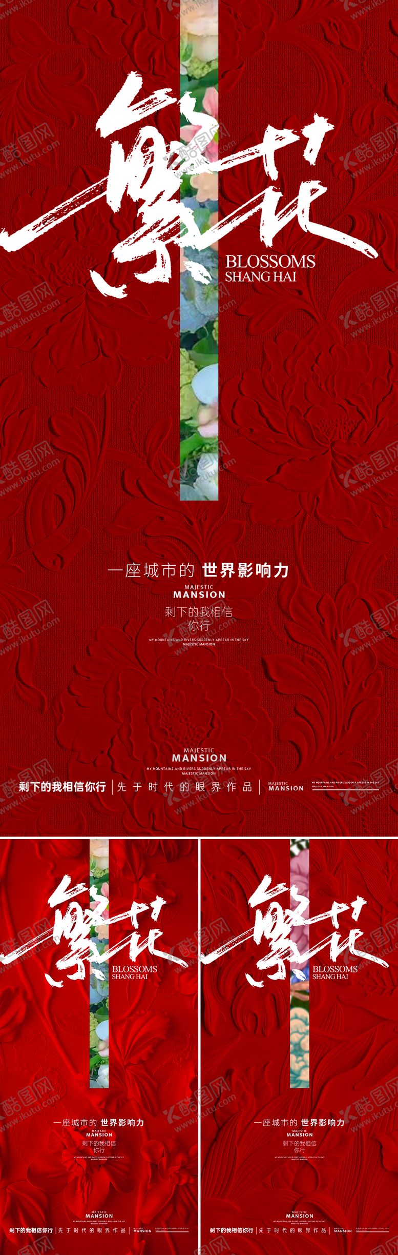 编号：83861809182142004864【酷图网】源文件下载-繁花系列红金海报