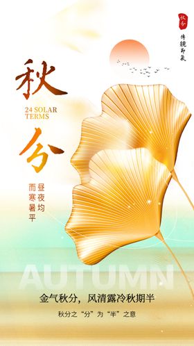 秋分地产节气单图二十四节气24节气