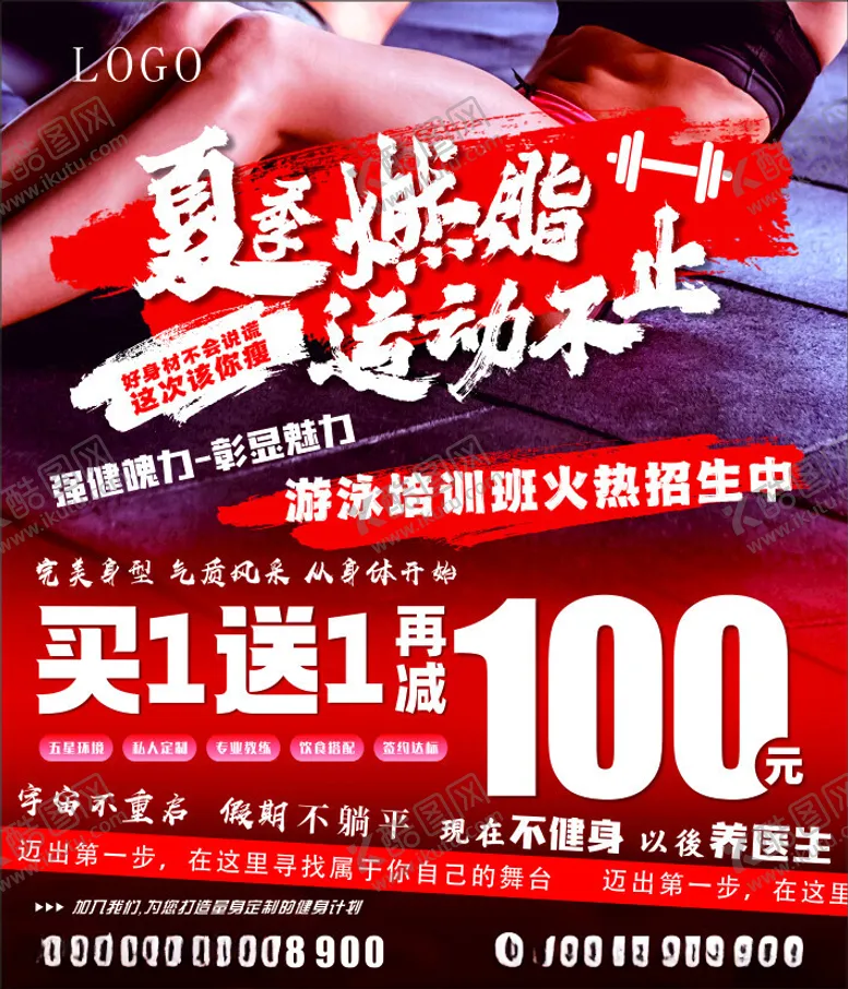 编号：89809812131851452082【酷图网】源文件下载-夏季燃脂游泳健身海报