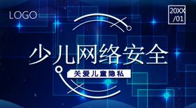 少儿网络安全