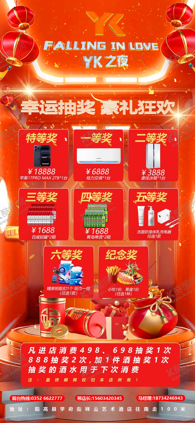 编号：71126601200209268004【酷图网】源文件下载-酒吧抽奖海报