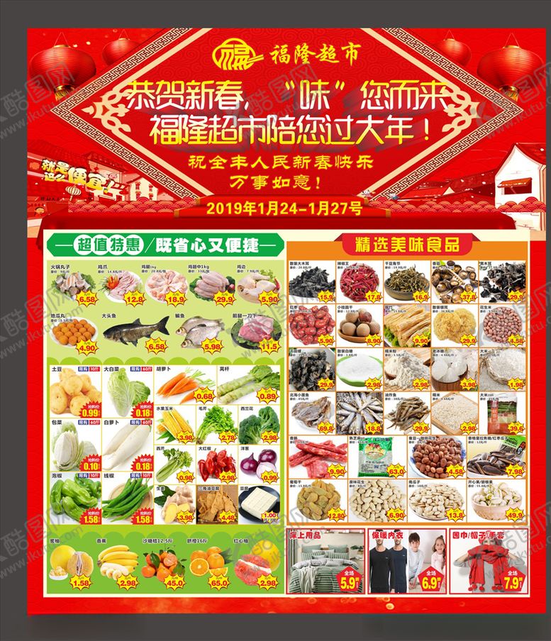 编号：97712009292234228141【酷图网】源文件下载-超市海报DM宣传单