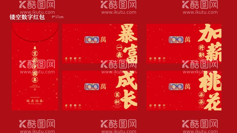 编号：17028811201002521772【酷图网】源文件下载-新年创意人民币红包