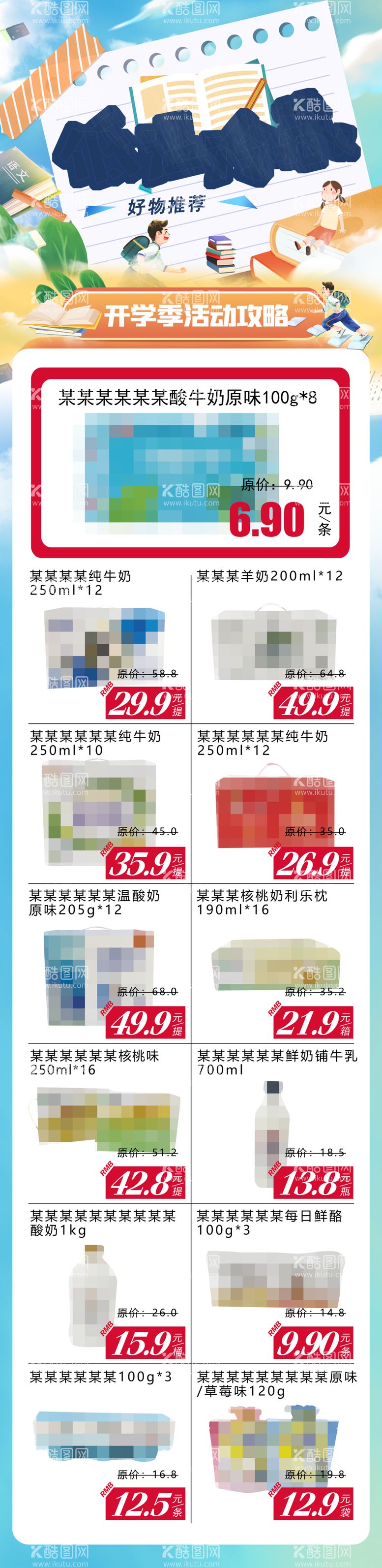 编号：46382512300048576518【酷图网】源文件下载-低温冷藏超市DM公众号彩页海报