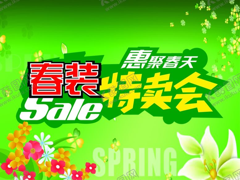 编号：56390607051359025565【酷图网】源文件下载-春装特卖会促销海报