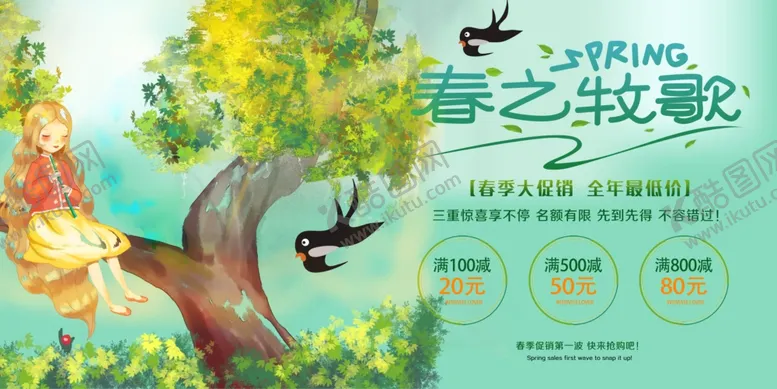 编号：66122203160335421422【酷图网】源文件下载-春季上新促销宣传活动海报素材