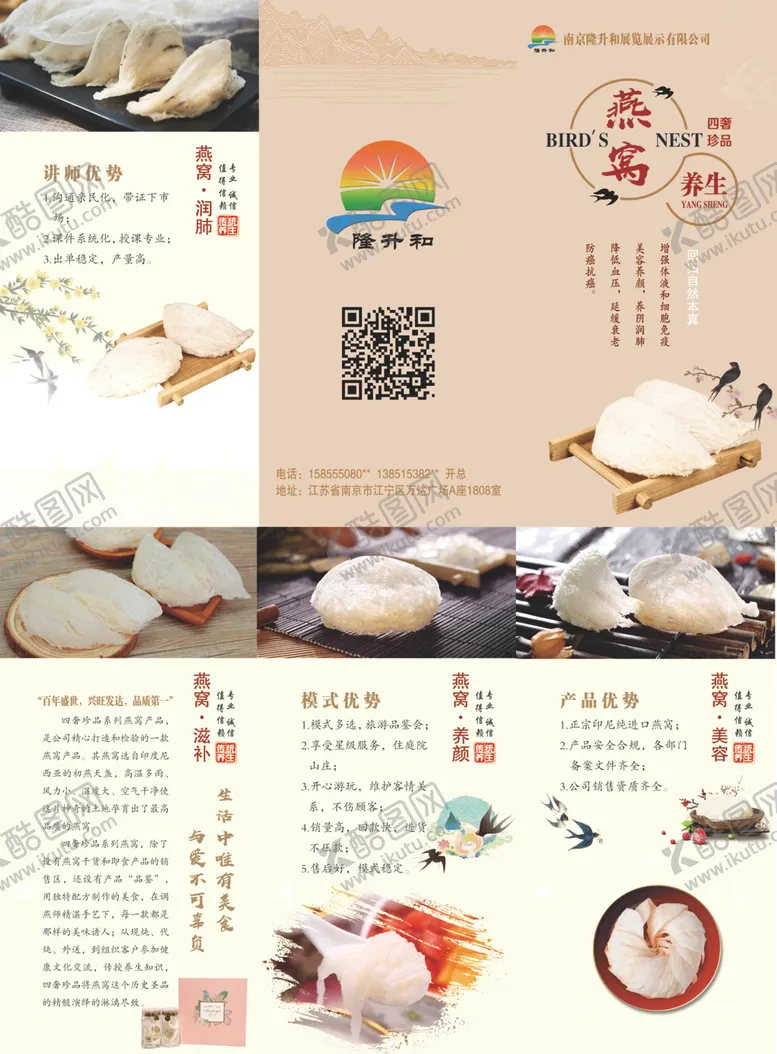 编号：33077606172352448910【酷图网】源文件下载-燕窝三折页