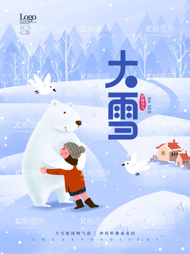 编号：37895409130134537153【酷图网】源文件下载-大雪