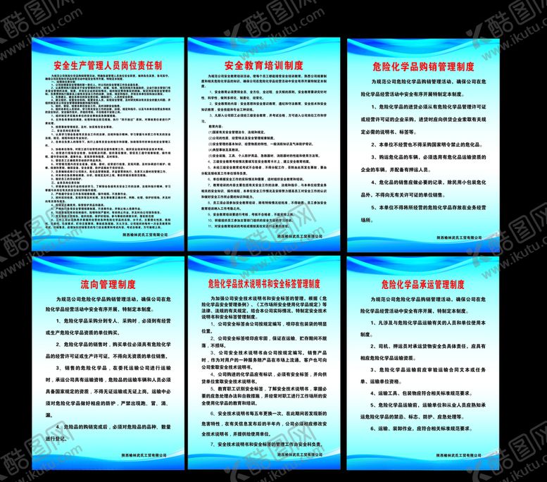 编号：96049609291853077605【酷图网】源文件下载-工贸制度