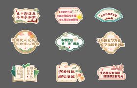 读书活动异形手举牌