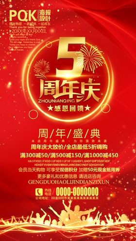 5周年庆