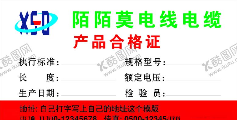 编号：86783407122220003220【酷图网】源文件下载-标签合格证