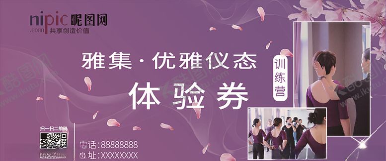 编号：53189304181901461725【酷图网】源文件下载-仪态体验券