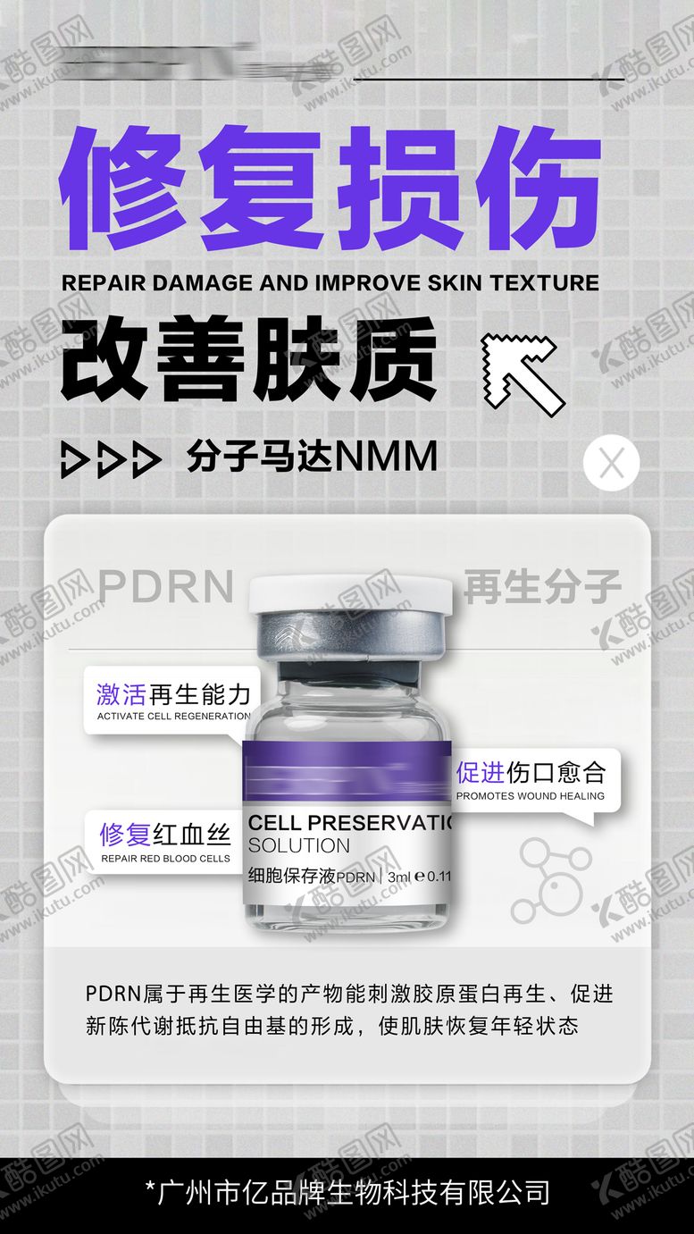 编号：58315802201546516690【酷图网】源文件下载-修复损伤改善肤质