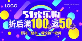 51欢乐购海报