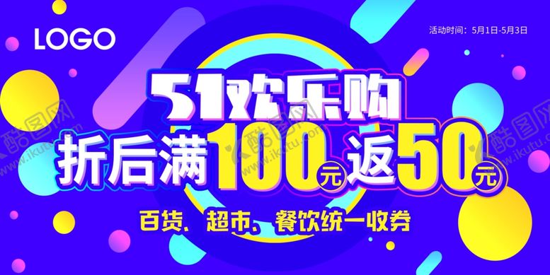 编号：83975510191521455656【酷图网】源文件下载-51欢乐购海报