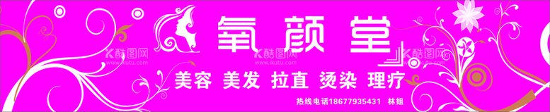 编号：89690910171909379830【酷图网】源文件下载-美容招牌