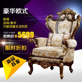 家具家装活动促销优惠淘宝主图