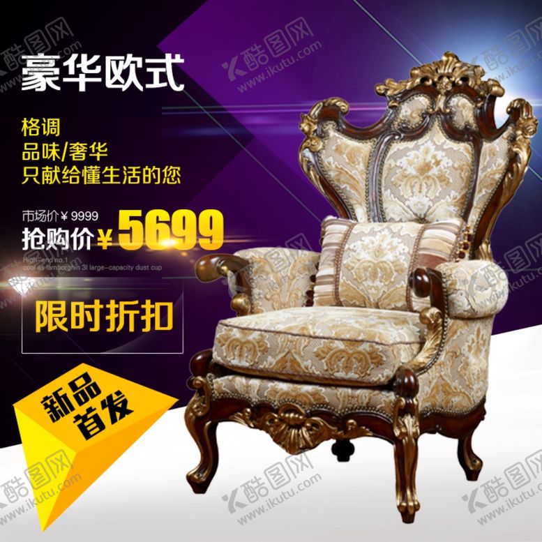 编号：95267205190010396981【酷图网】源文件下载-家具家装活动促销优惠淘宝主图