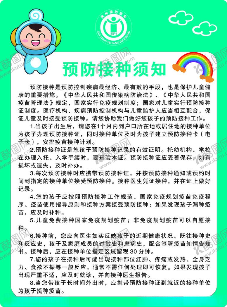 编号：29662802051129535580【酷图网】源文件下载-预防接种制度