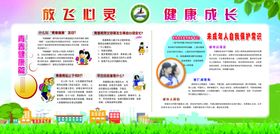 放飞心灵健康成长