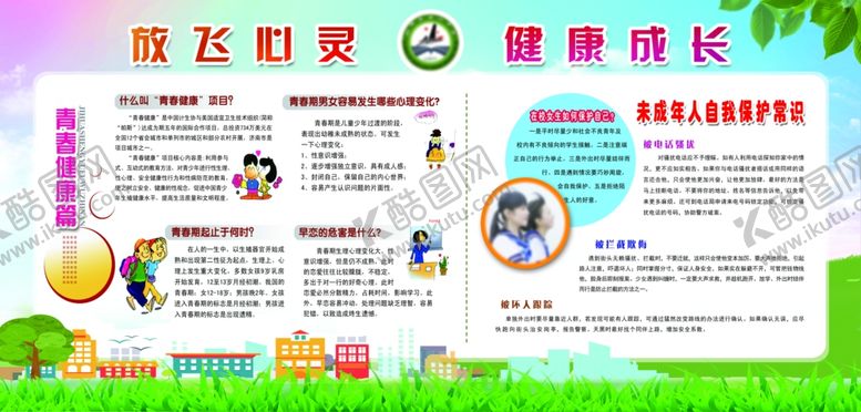 编号：18743809230658527862【酷图网】源文件下载-放飞心灵健康成长